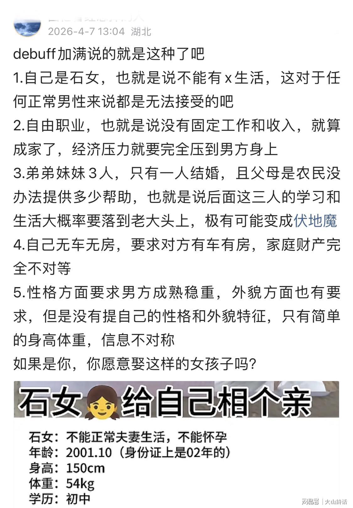云鼎娱乐官方入口-石女征婚！无固定工作、多弟妹待帮扶！网友：这种是debuff加满吧